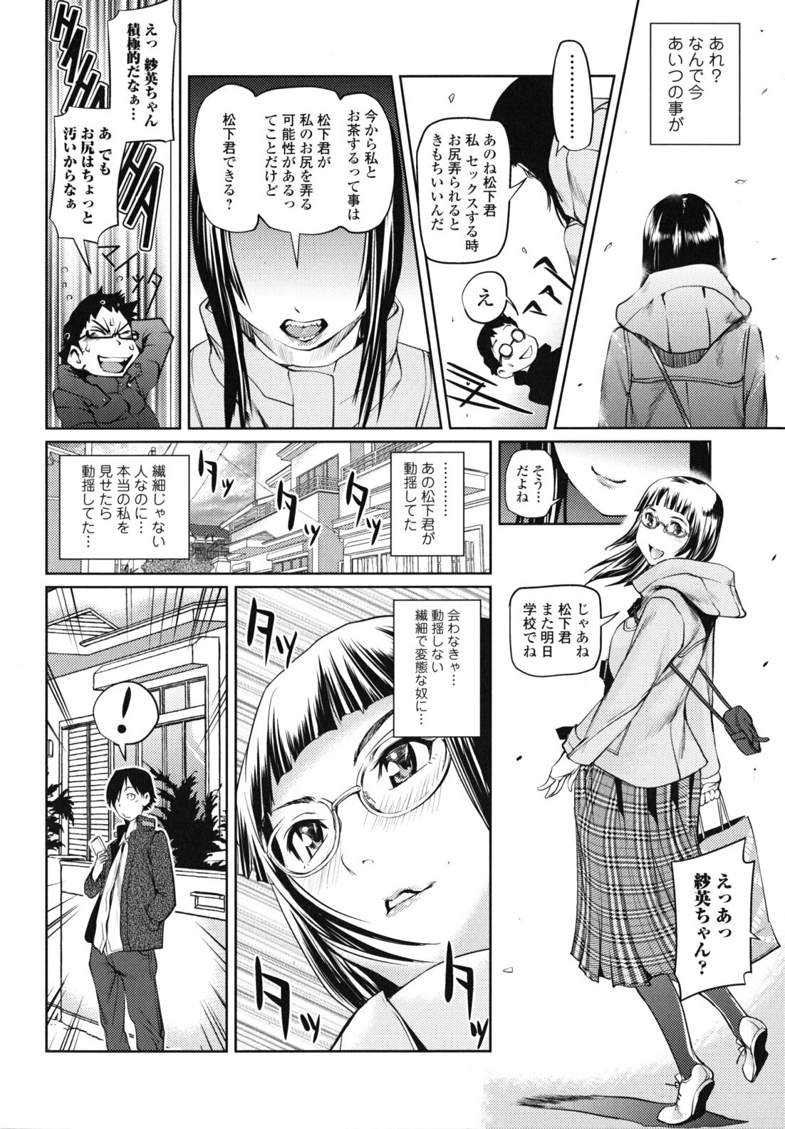 [Shiomaneki] Kouzen Waisetsu Kanojo page 87 full