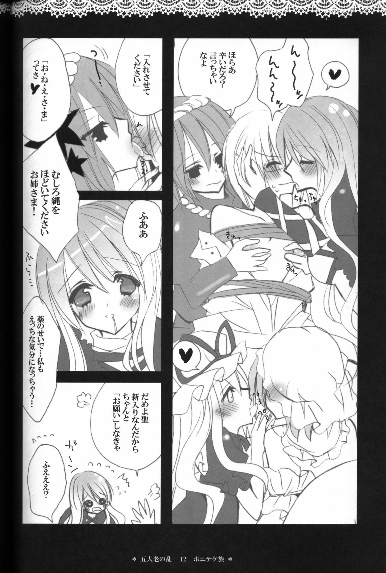 (C79) [Poniteke Zoku (Hashimo Yuki)] Gotairou no Ran (Touhou Project) page 10 full