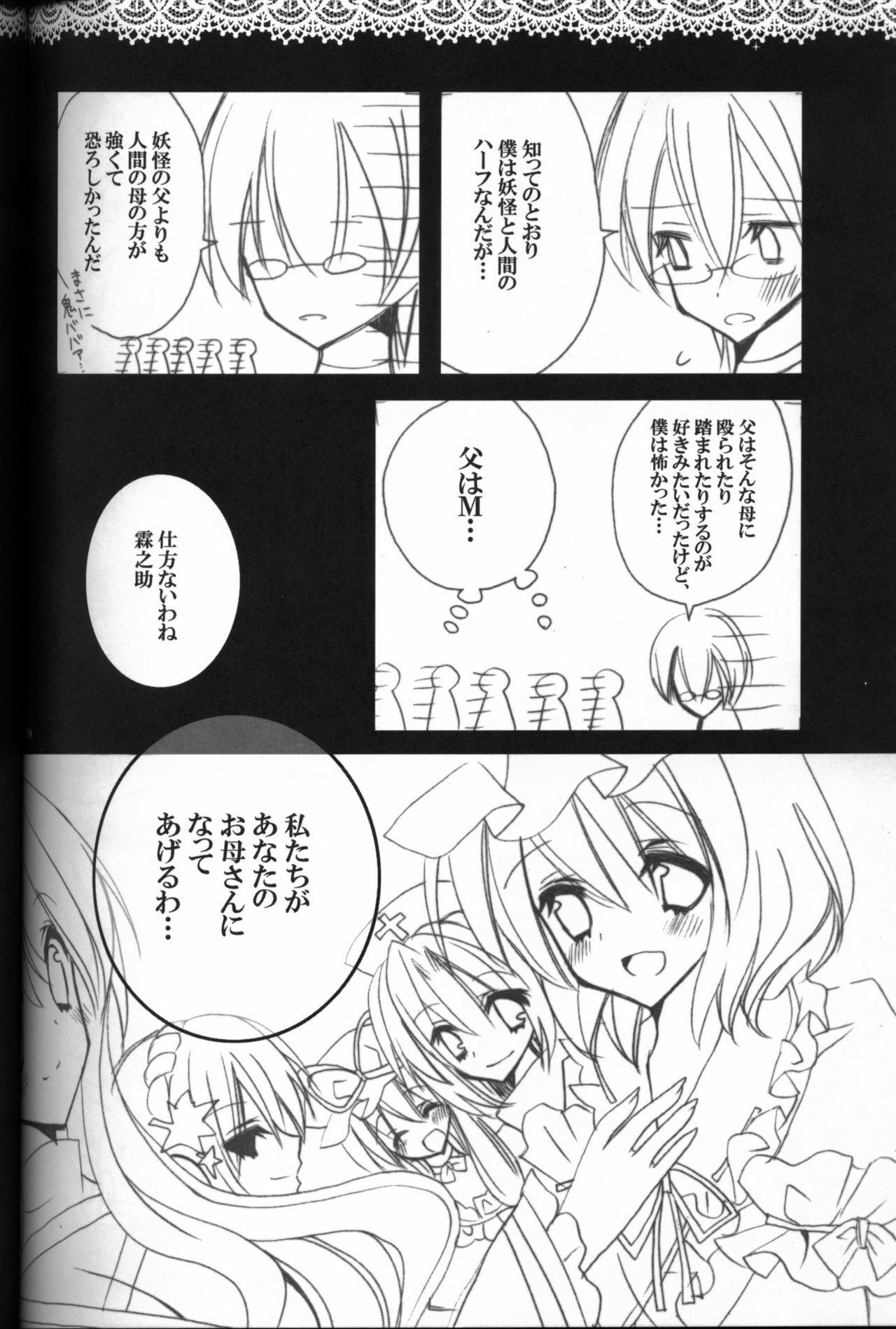 (C79) [Poniteke Zoku (Hashimo Yuki)] Gotairou no Ran (Touhou Project) page 16 full