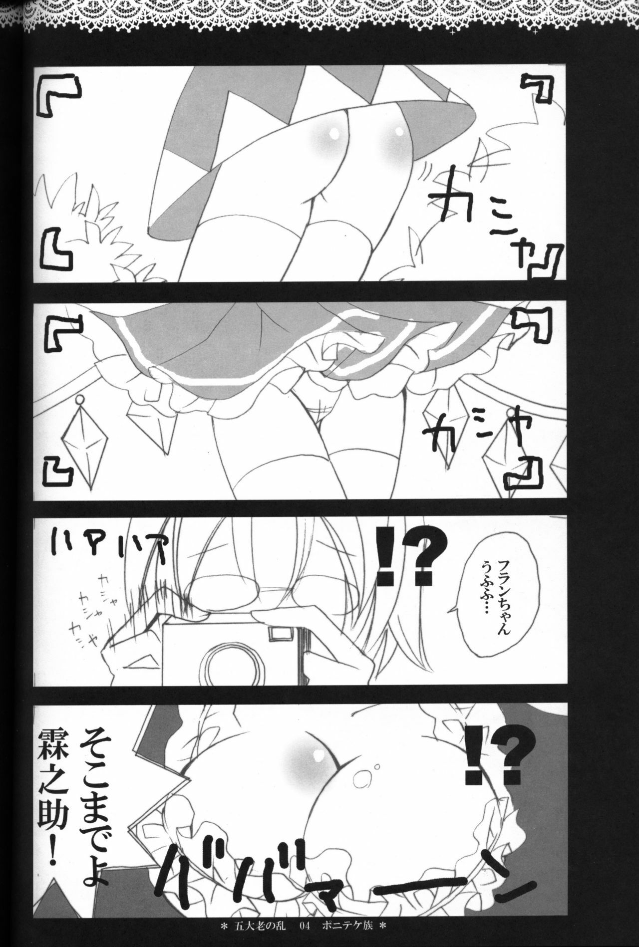 (C79) [Poniteke Zoku (Hashimo Yuki)] Gotairou no Ran (Touhou Project) page 2 full