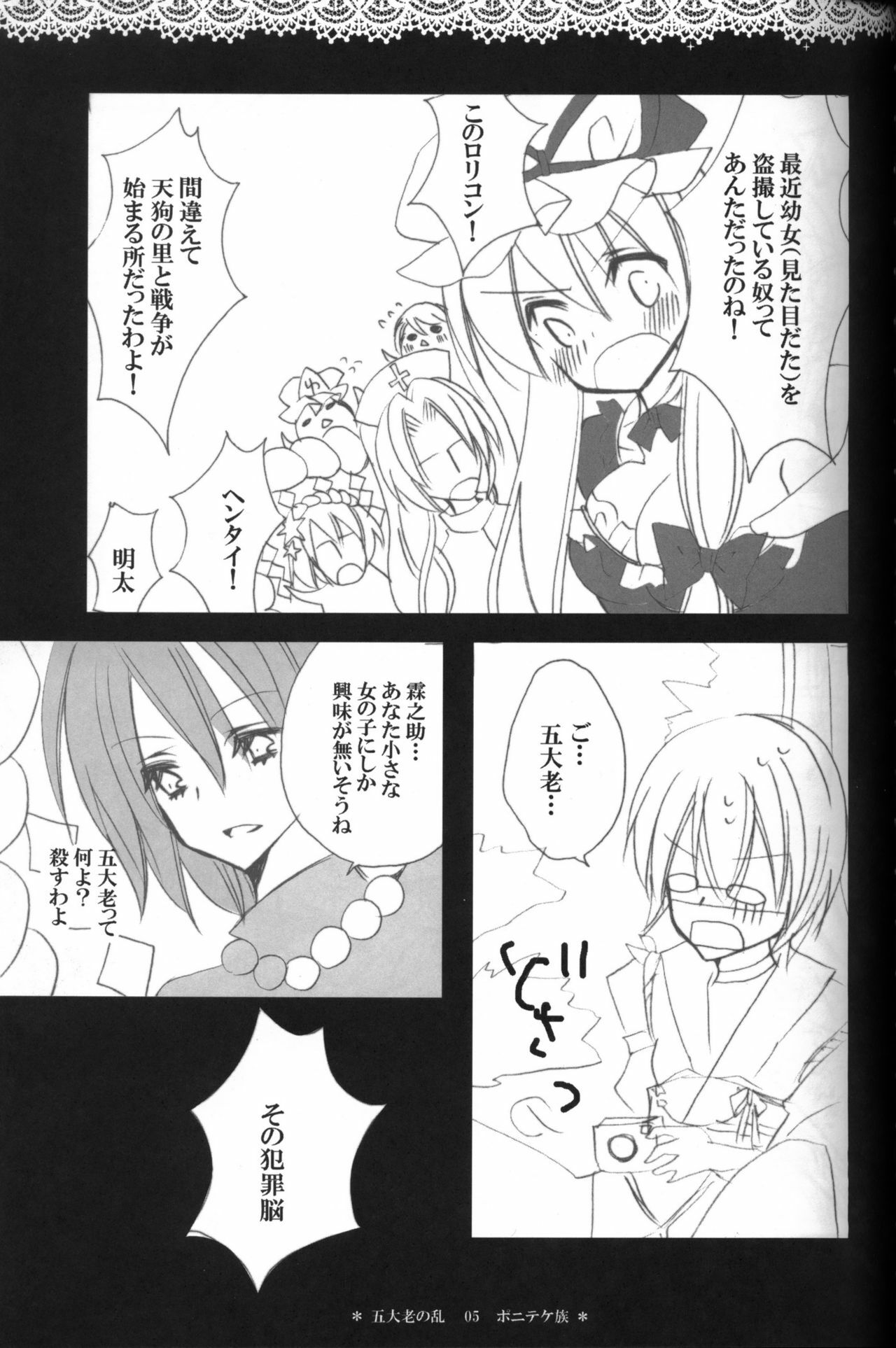 (C79) [Poniteke Zoku (Hashimo Yuki)] Gotairou no Ran (Touhou Project) page 3 full