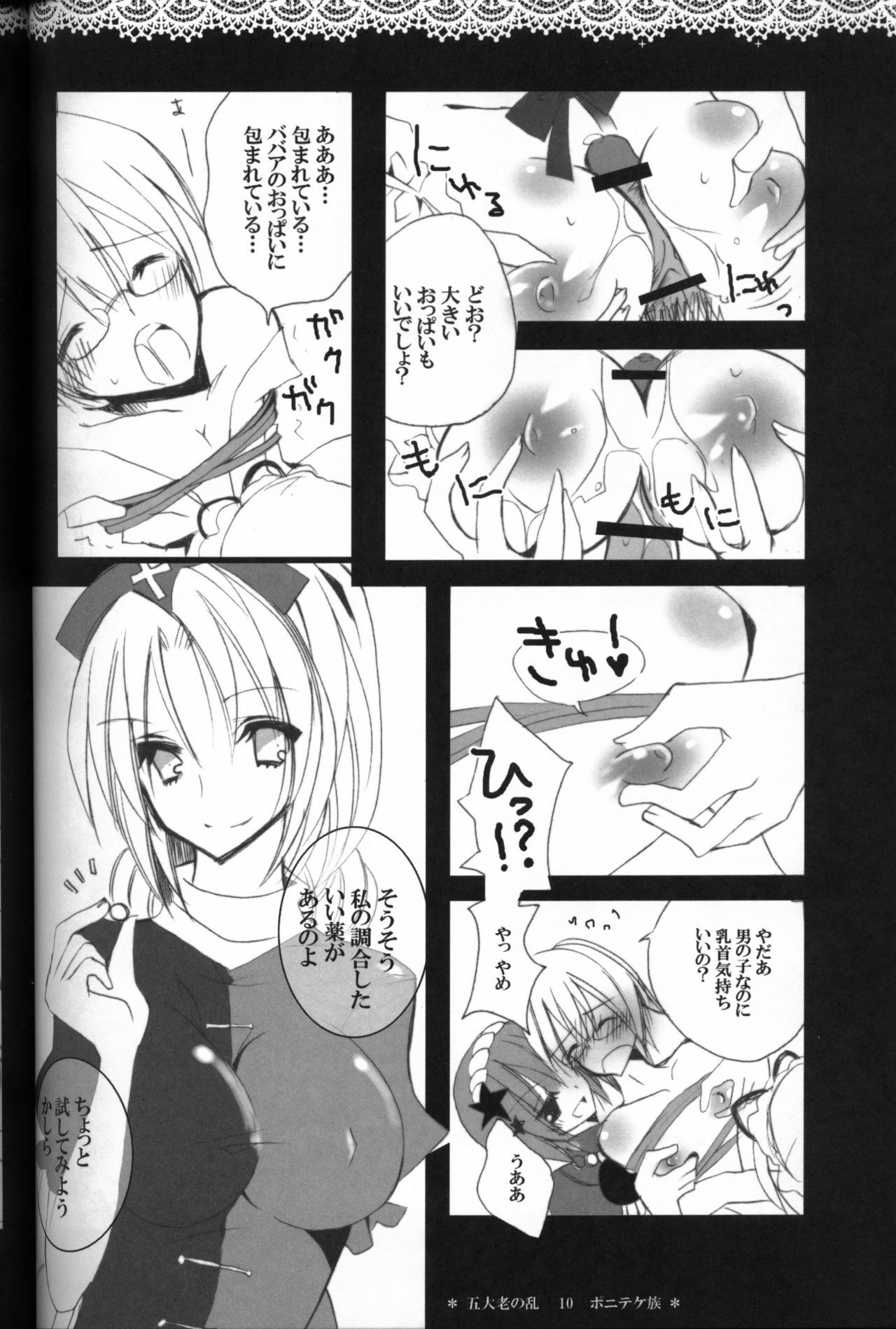 (C79) [Poniteke Zoku (Hashimo Yuki)] Gotairou no Ran (Touhou Project) page 8 full