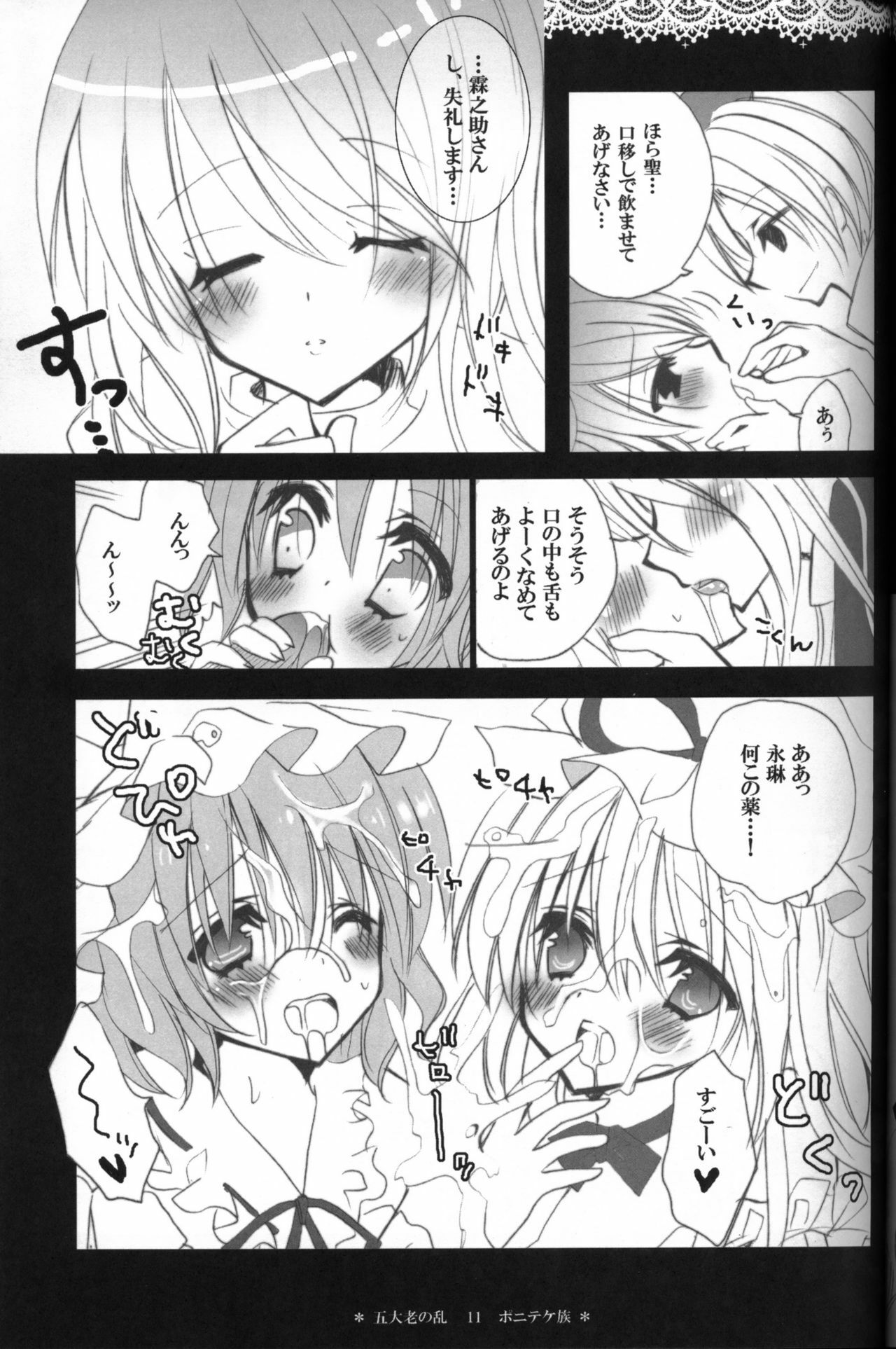 (C79) [Poniteke Zoku (Hashimo Yuki)] Gotairou no Ran (Touhou Project) page 9 full