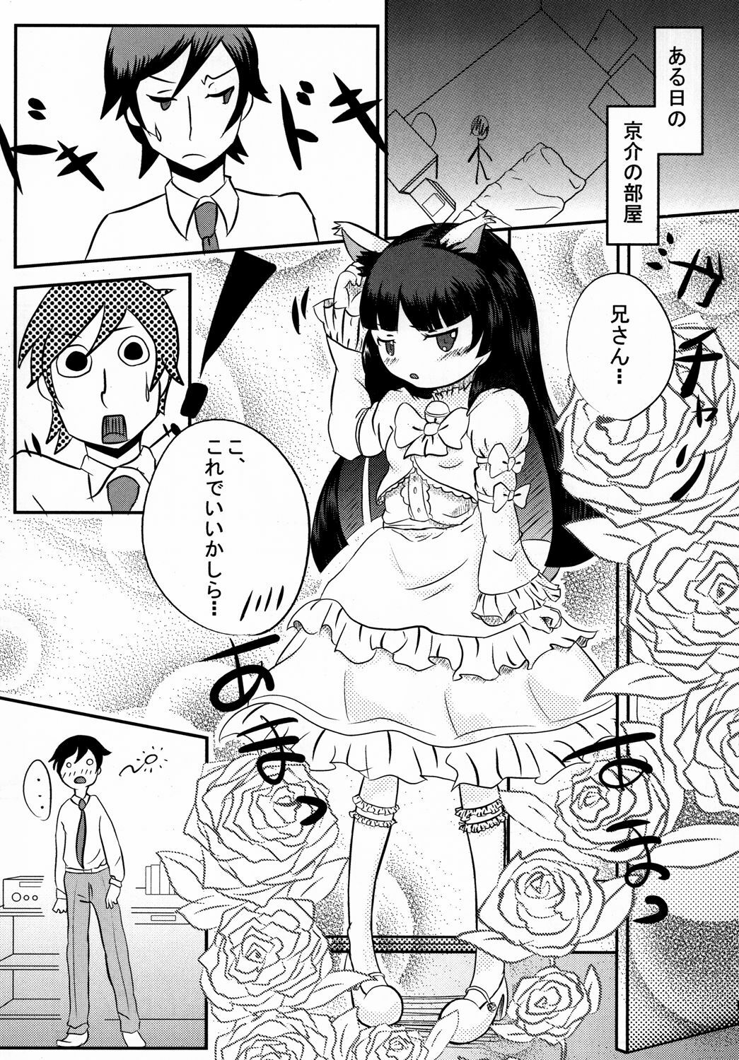 [Sponge Orchestra (Takuto)] BLACK CAT WHITE CAT (Ore no Imouto ga Konna ni Kawaii Wake ga Nai) [Digital] page 16 full