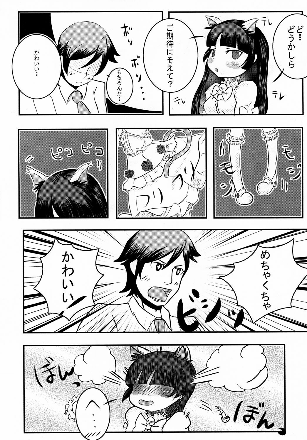 [Sponge Orchestra (Takuto)] BLACK CAT WHITE CAT (Ore no Imouto ga Konna ni Kawaii Wake ga Nai) [Digital] page 17 full