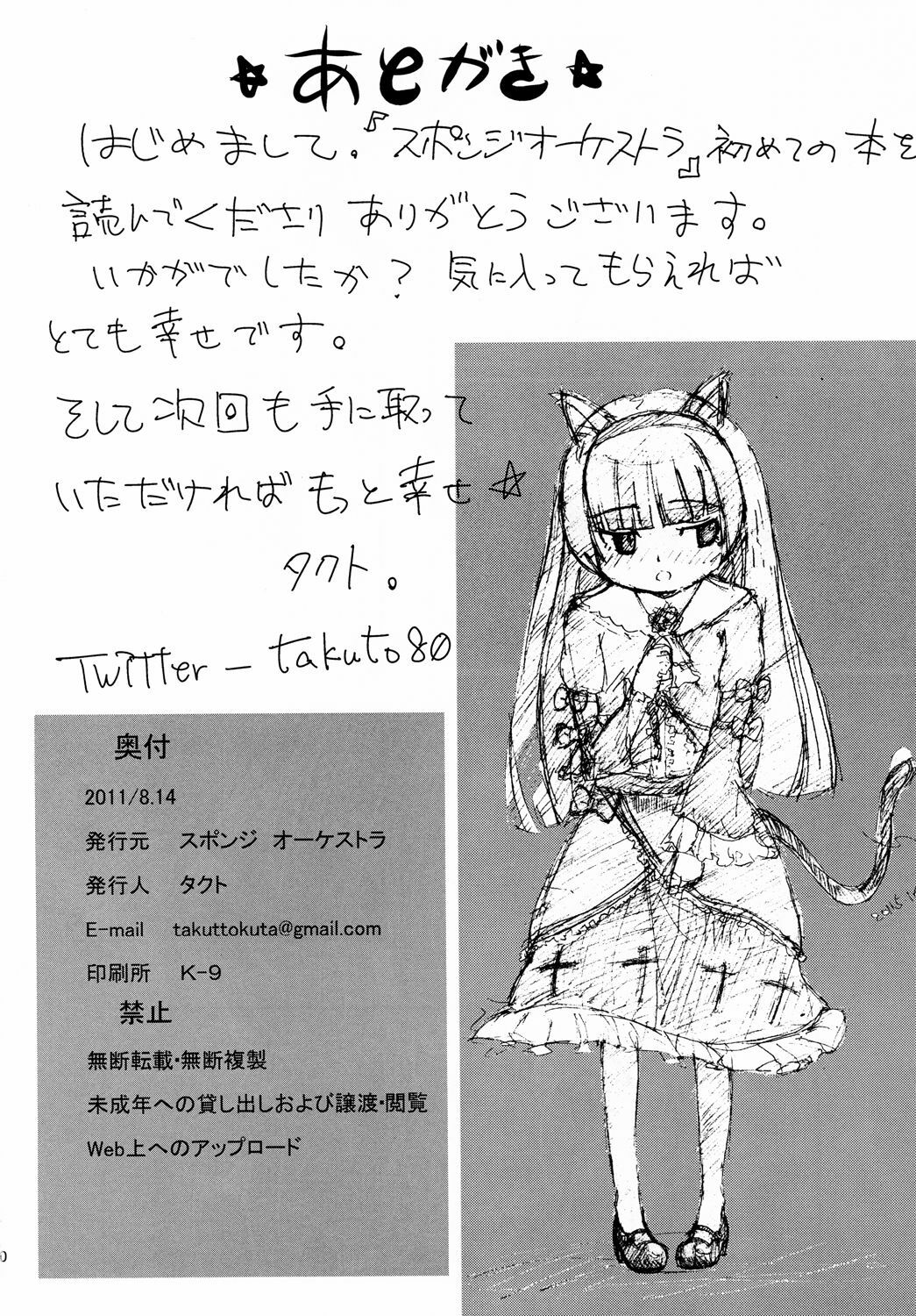 [Sponge Orchestra (Takuto)] BLACK CAT WHITE CAT (Ore no Imouto ga Konna ni Kawaii Wake ga Nai) [Digital] page 21 full