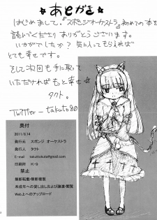 [Sponge Orchestra (Takuto)] BLACK CAT WHITE CAT (Ore no Imouto ga Konna ni Kawaii Wake ga Nai) [Digital] - page 21