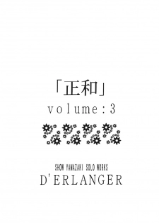[D'ERLANGER (Yamazaki Show)] Masakazu Volume 3 (Zetman) [Digital] - page 2