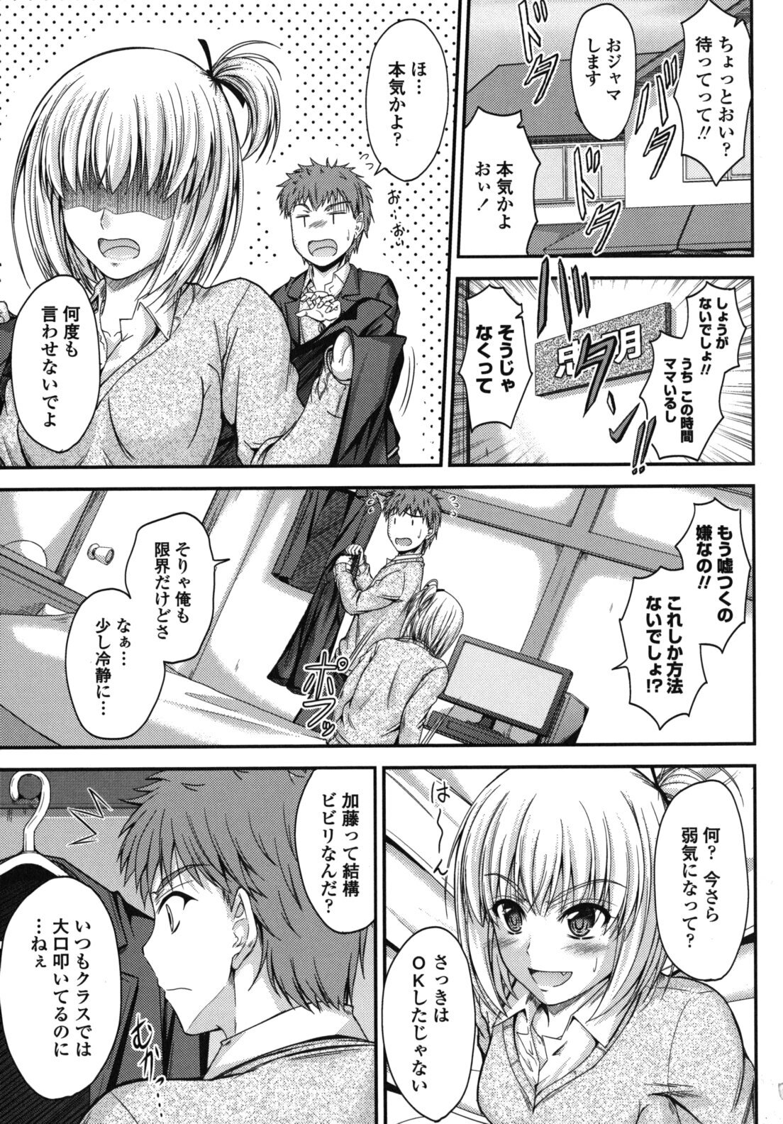 [Mutsuki] Yuuwaku Sweet Time page 100 full