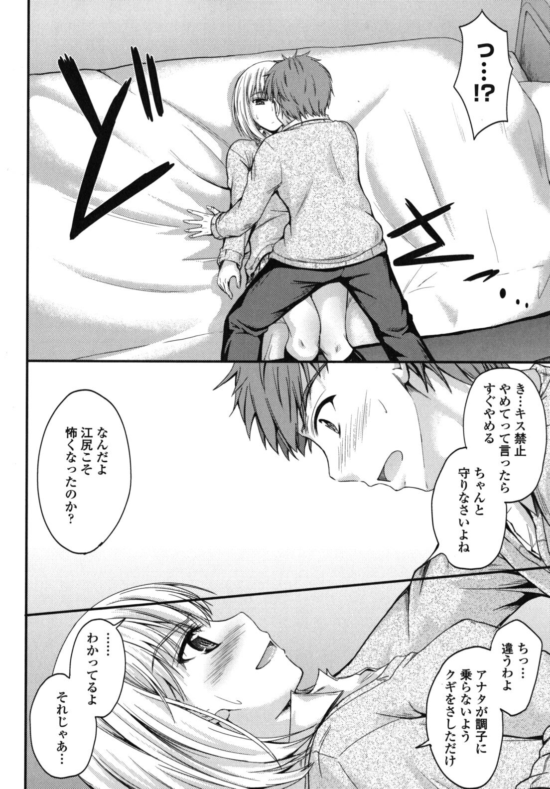 [Mutsuki] Yuuwaku Sweet Time page 101 full