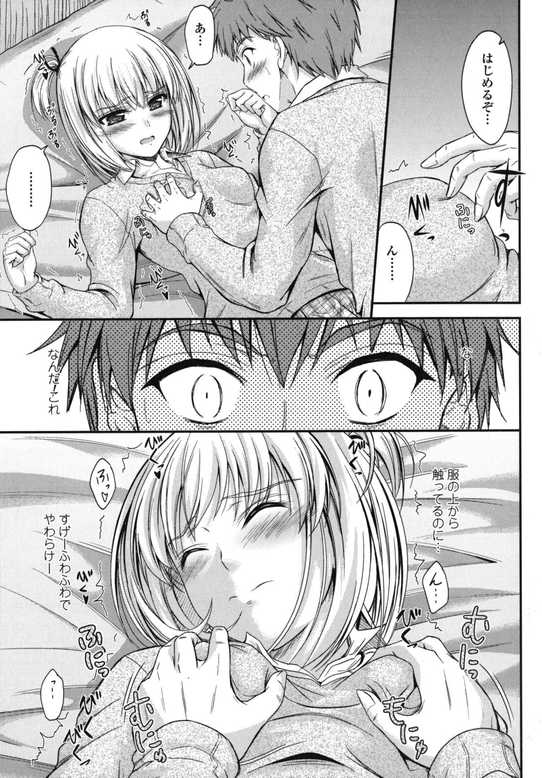 [Mutsuki] Yuuwaku Sweet Time page 102 full