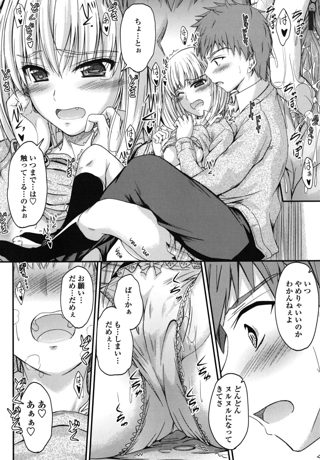 [Mutsuki] Yuuwaku Sweet Time page 105 full