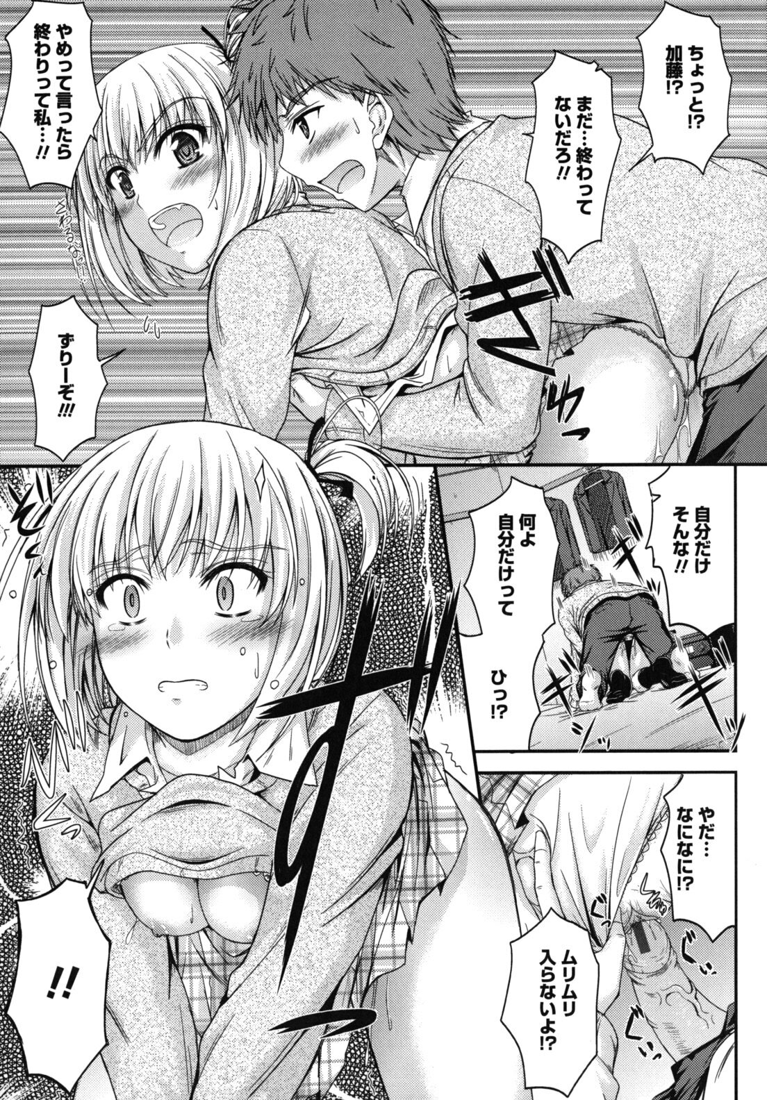 [Mutsuki] Yuuwaku Sweet Time page 108 full