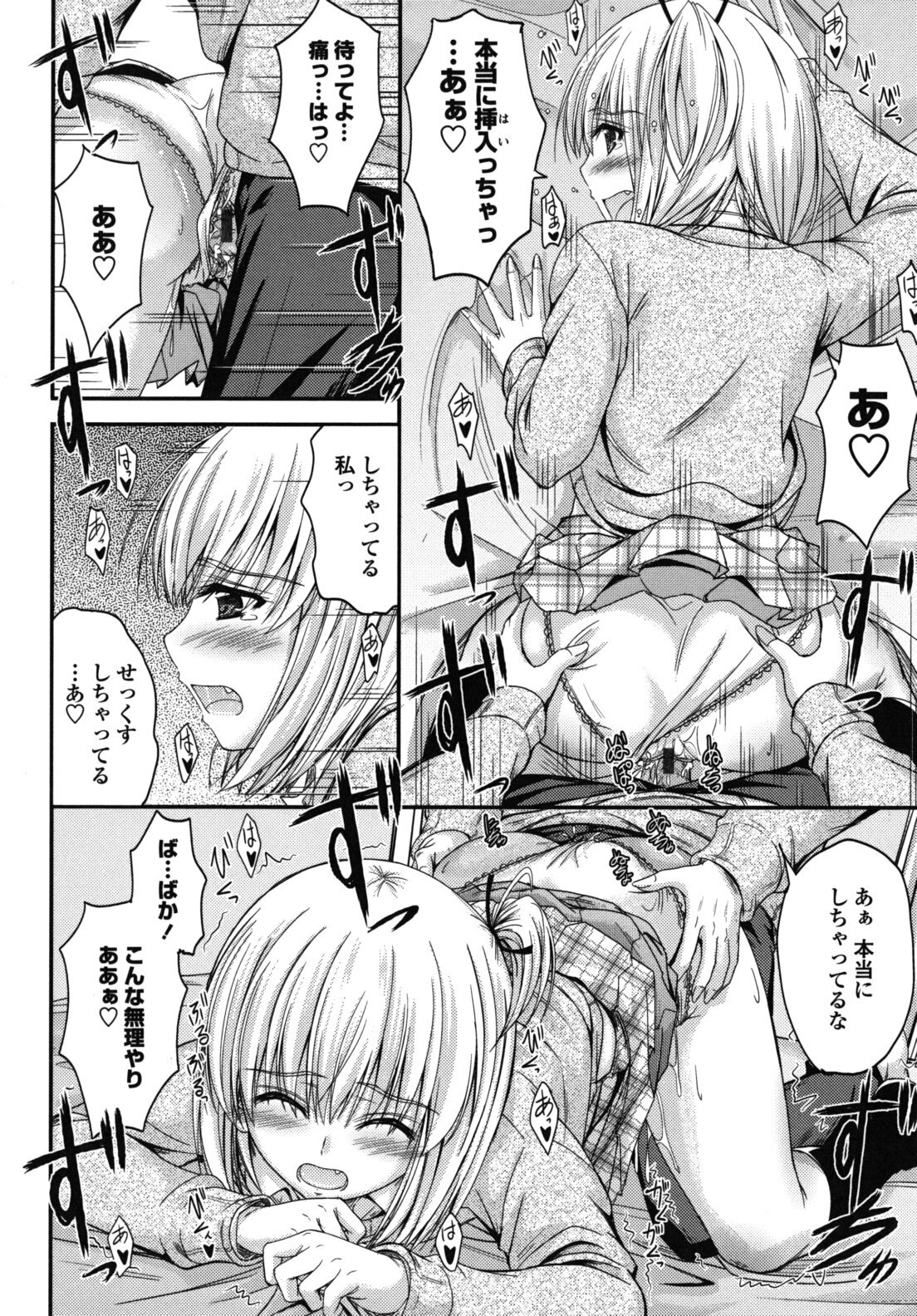 [Mutsuki] Yuuwaku Sweet Time page 109 full