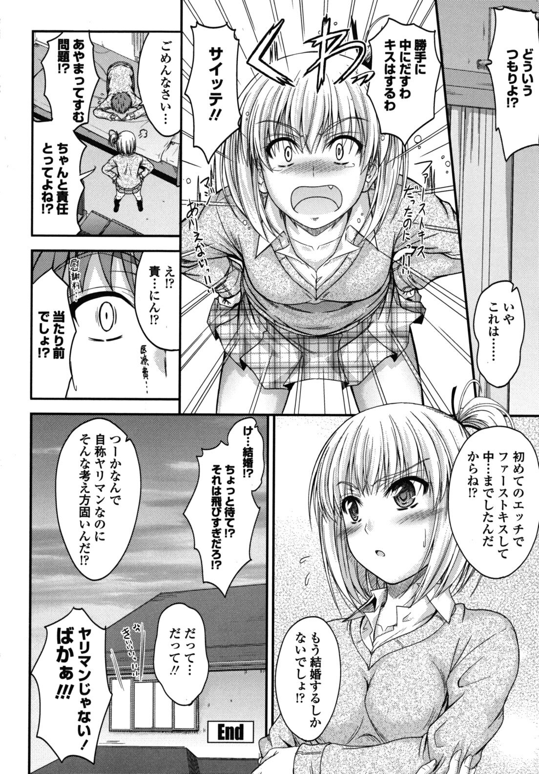 [Mutsuki] Yuuwaku Sweet Time page 113 full