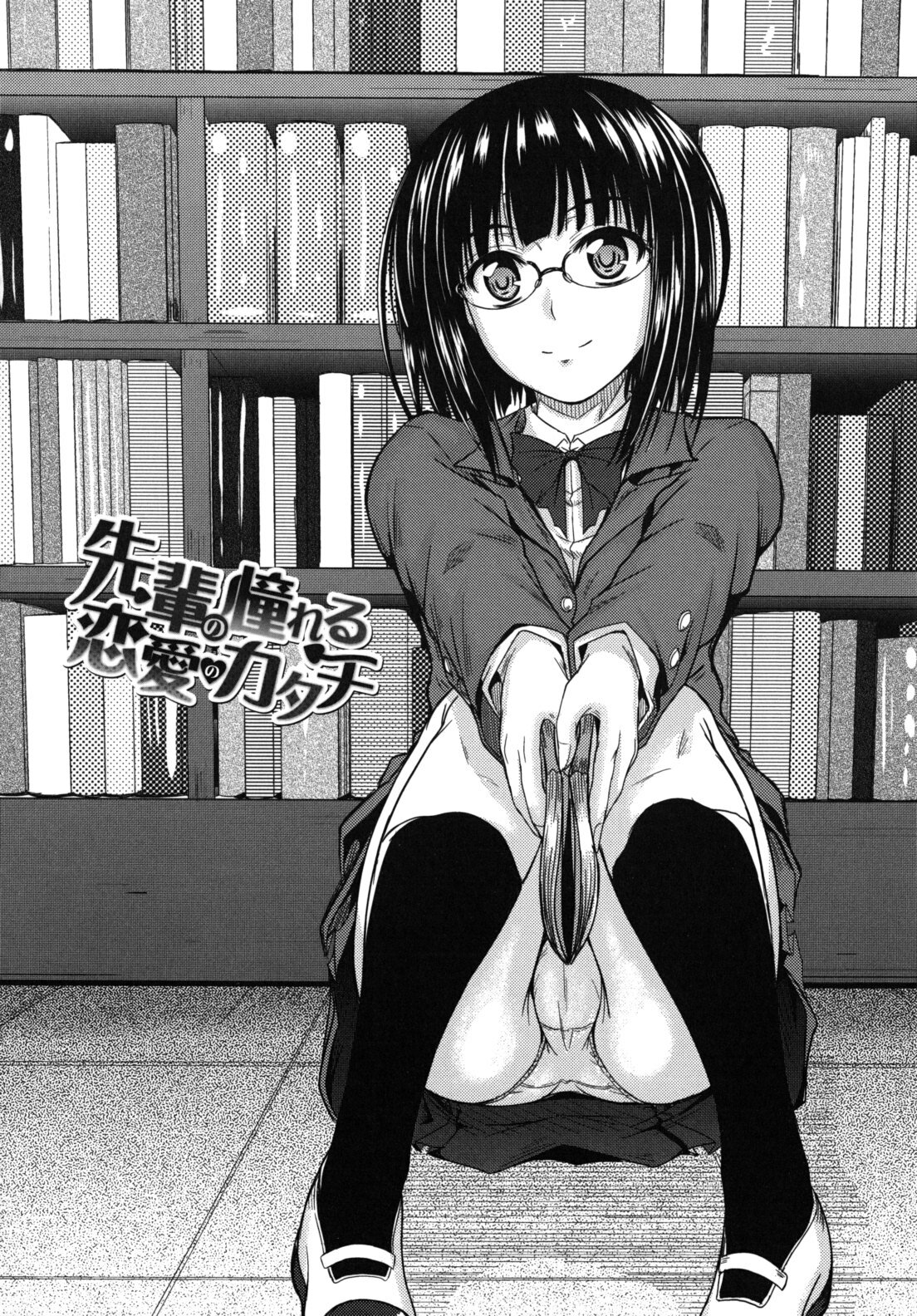 [Mutsuki] Yuuwaku Sweet Time page 117 full