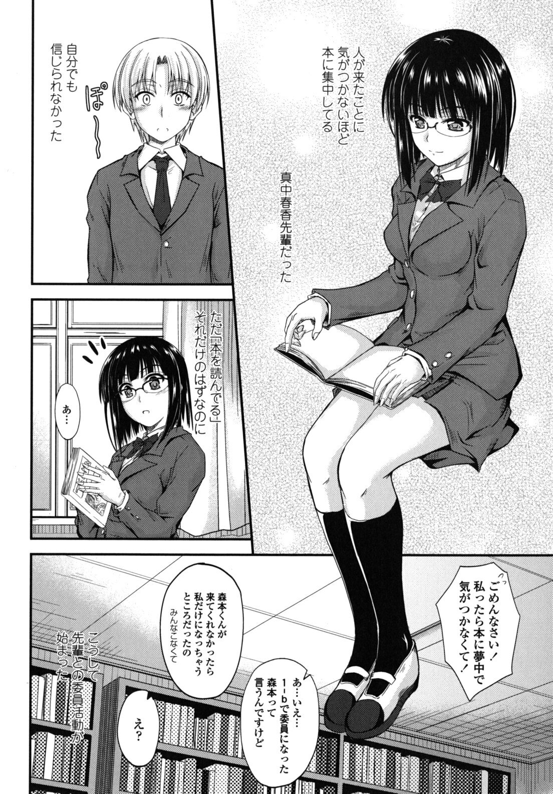 [Mutsuki] Yuuwaku Sweet Time page 119 full