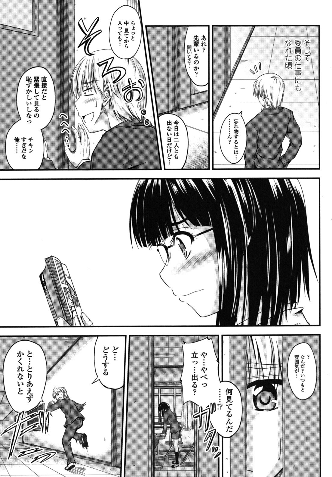 [Mutsuki] Yuuwaku Sweet Time page 120 full