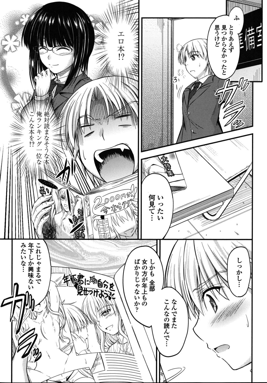 [Mutsuki] Yuuwaku Sweet Time page 121 full