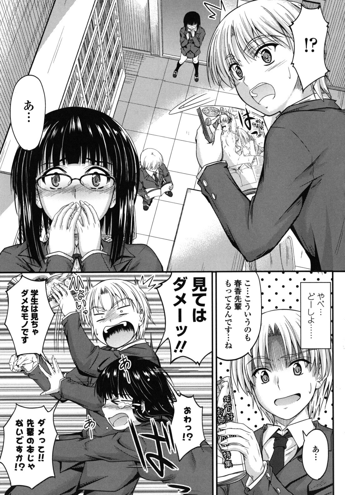 [Mutsuki] Yuuwaku Sweet Time page 122 full