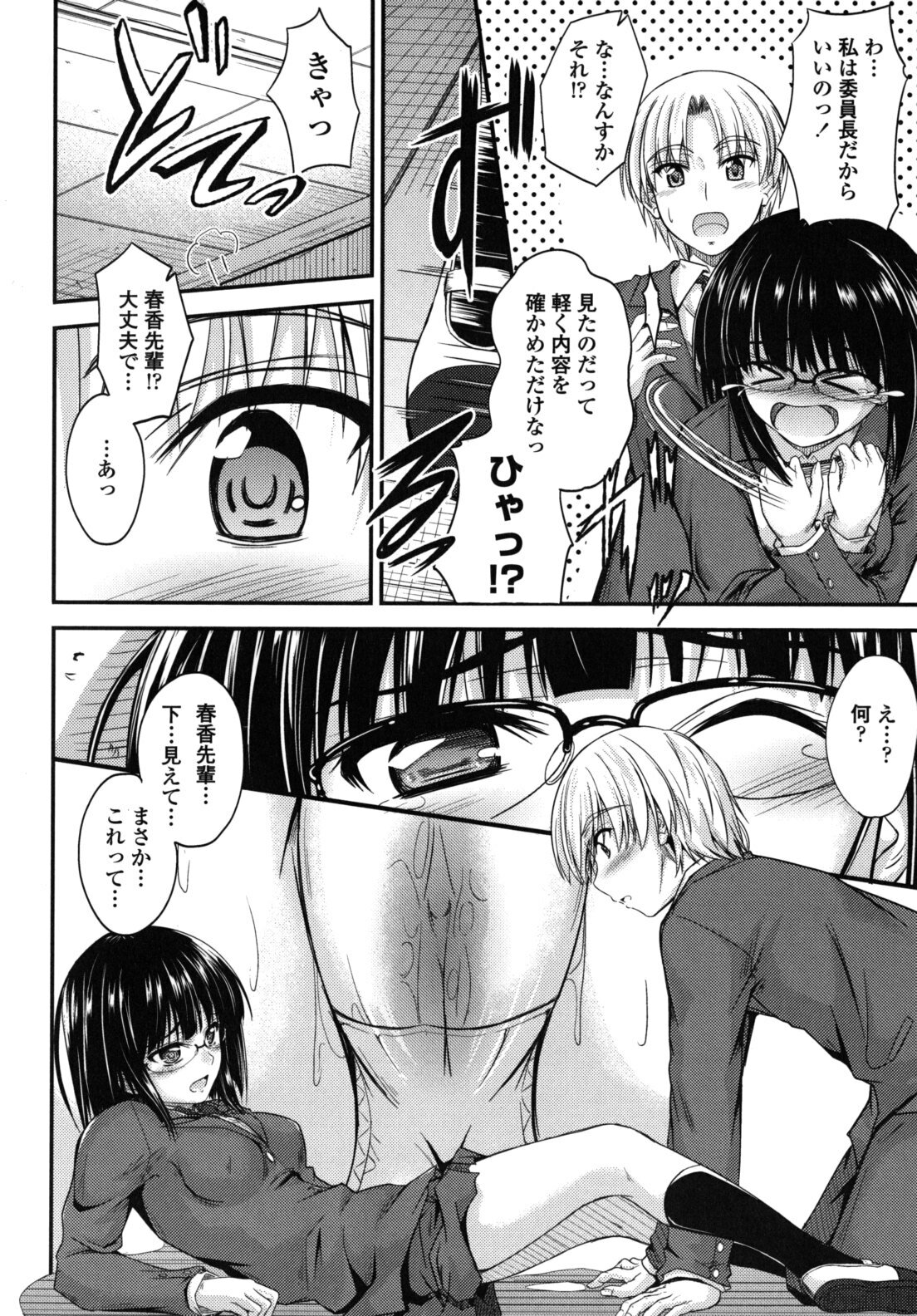 [Mutsuki] Yuuwaku Sweet Time page 123 full