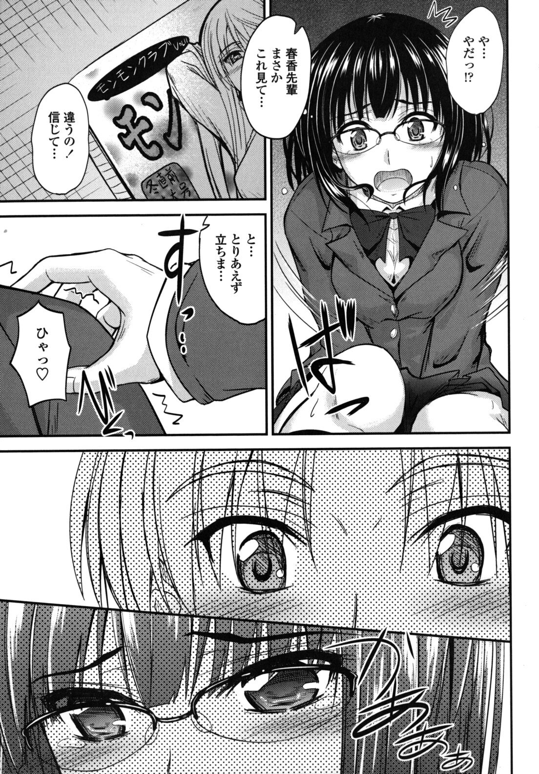 [Mutsuki] Yuuwaku Sweet Time page 124 full