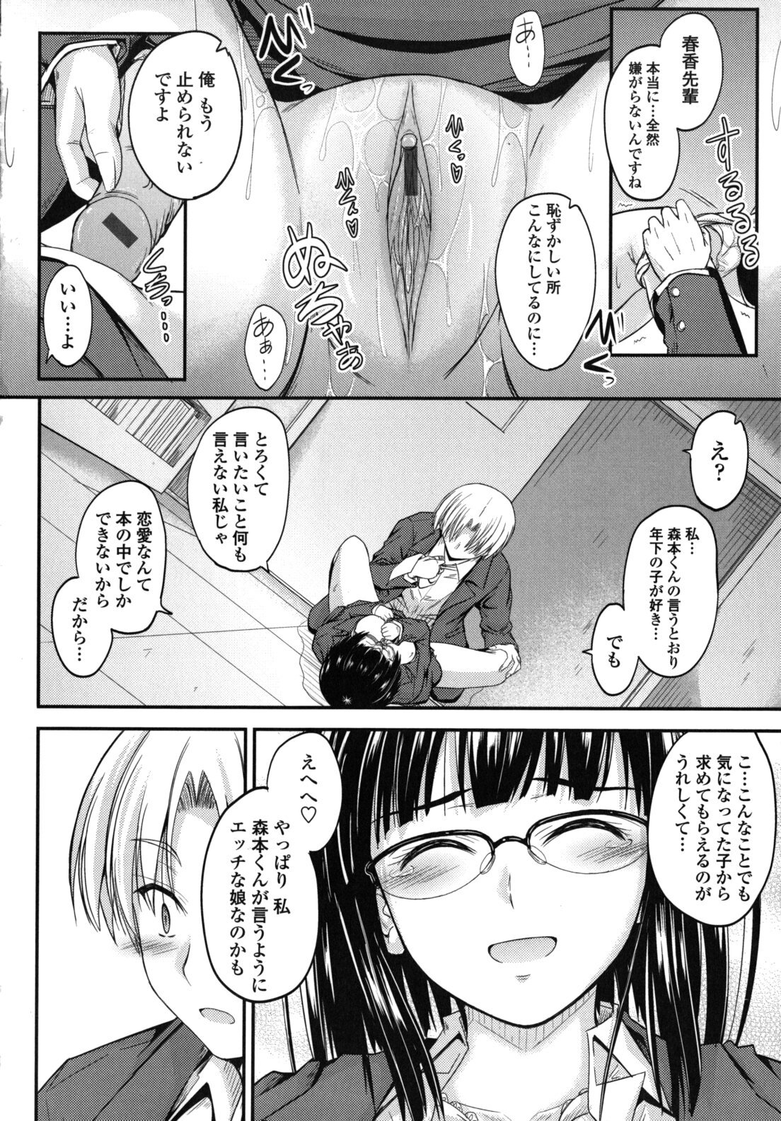 [Mutsuki] Yuuwaku Sweet Time page 131 full