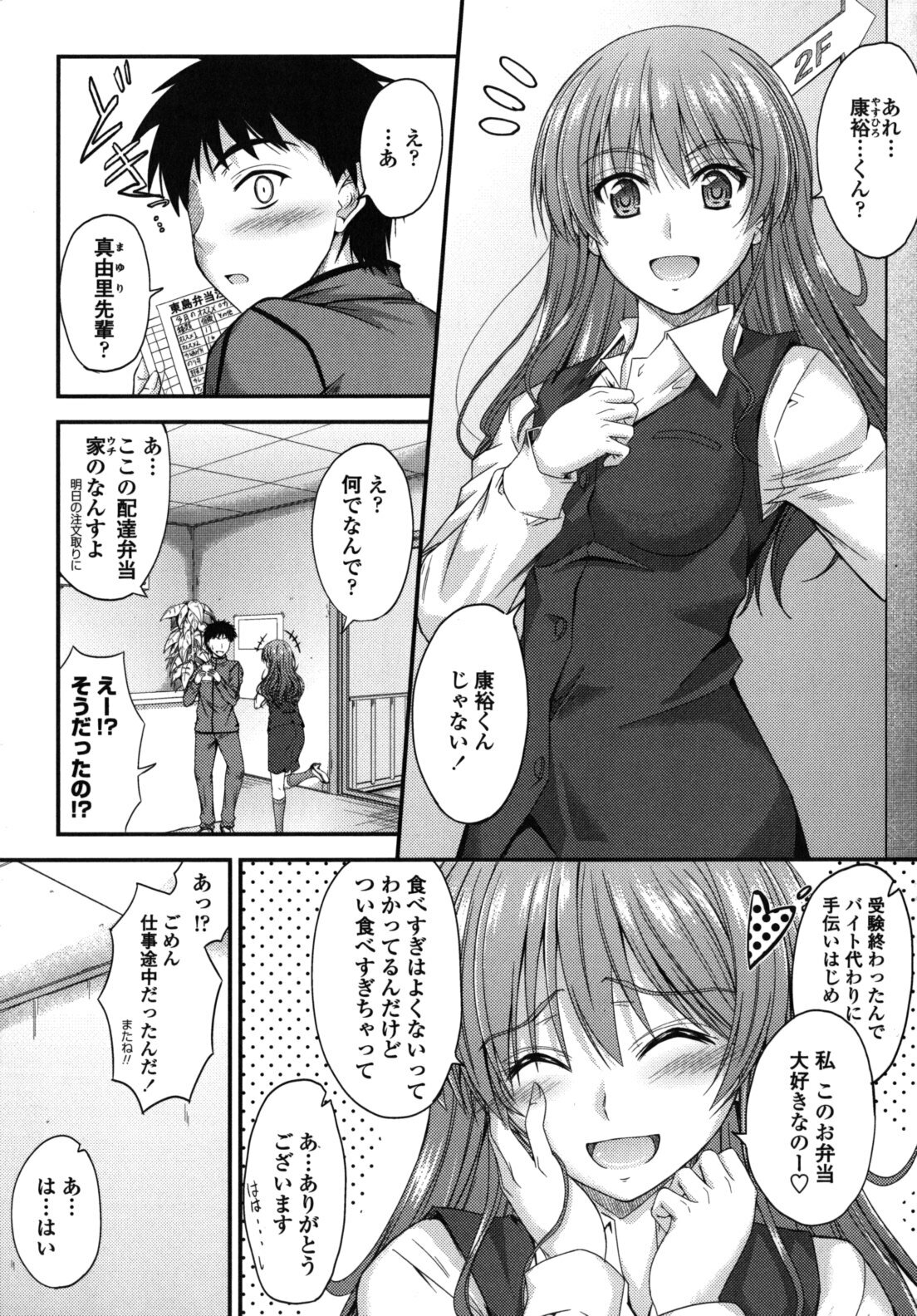 [Mutsuki] Yuuwaku Sweet Time page 136 full