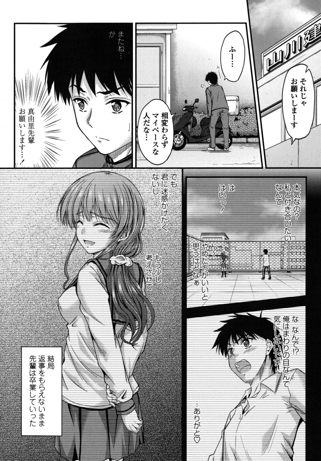 [Mutsuki] Yuuwaku Sweet Time page 137 full