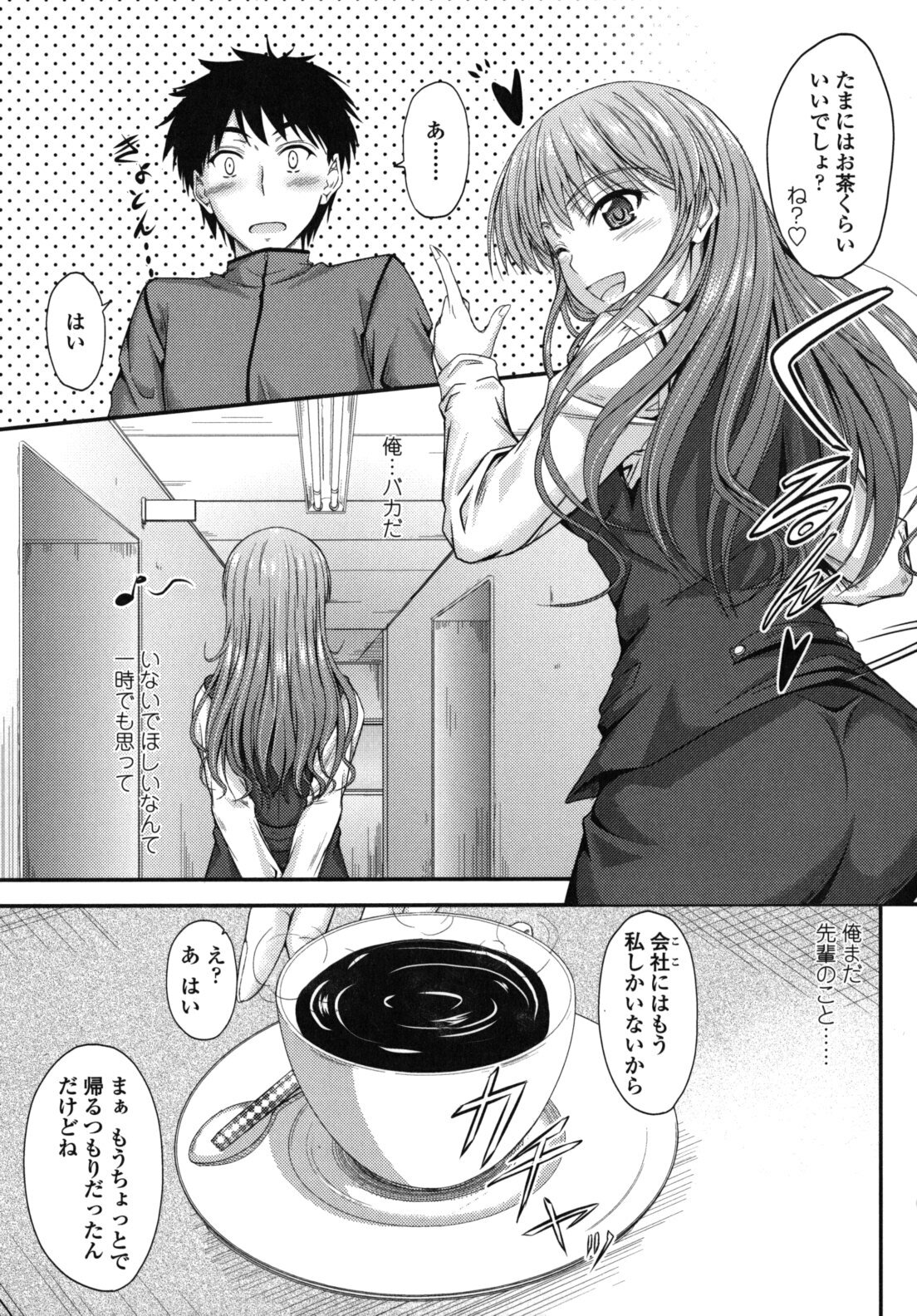[Mutsuki] Yuuwaku Sweet Time page 140 full
