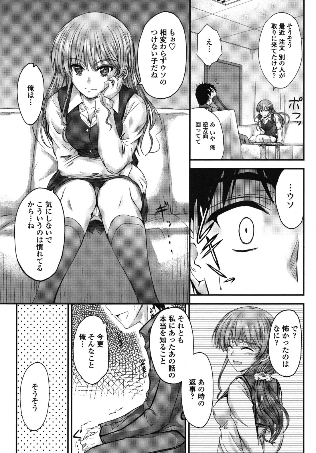 [Mutsuki] Yuuwaku Sweet Time page 141 full