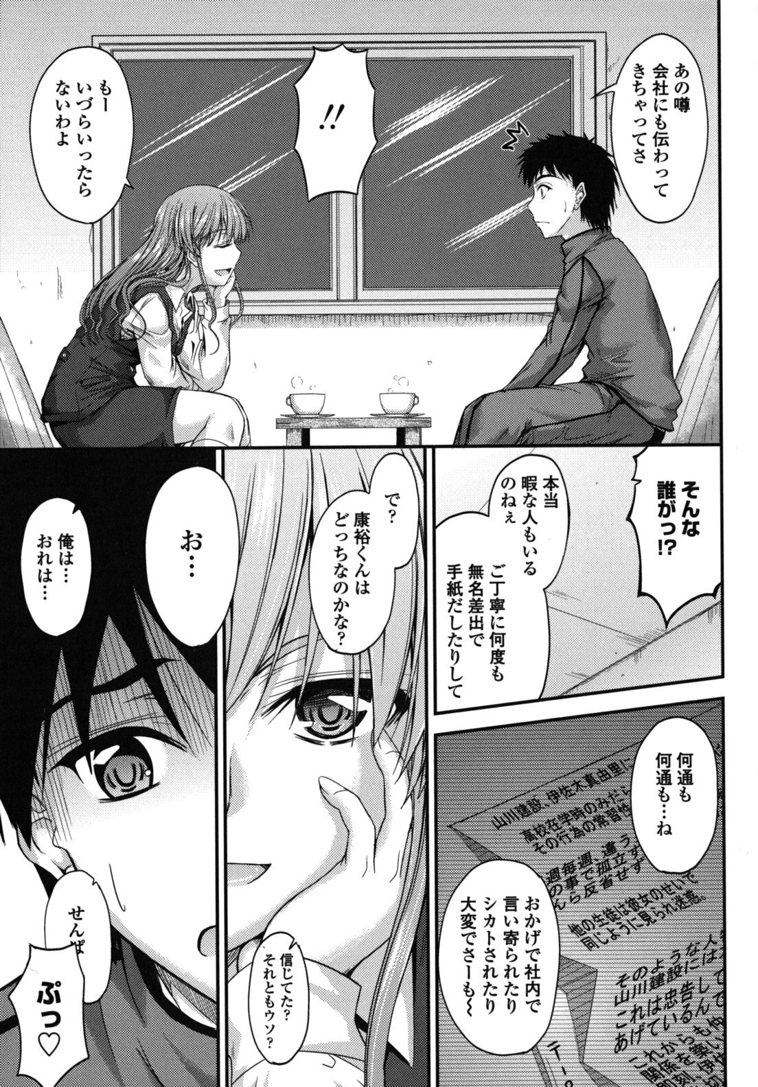 [Mutsuki] Yuuwaku Sweet Time page 142 full