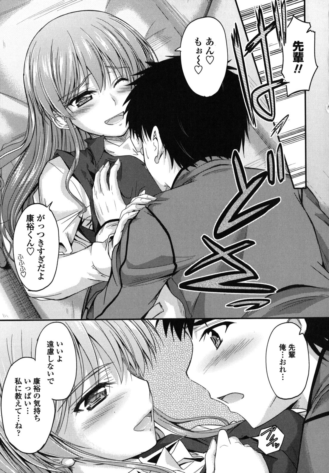 [Mutsuki] Yuuwaku Sweet Time page 144 full