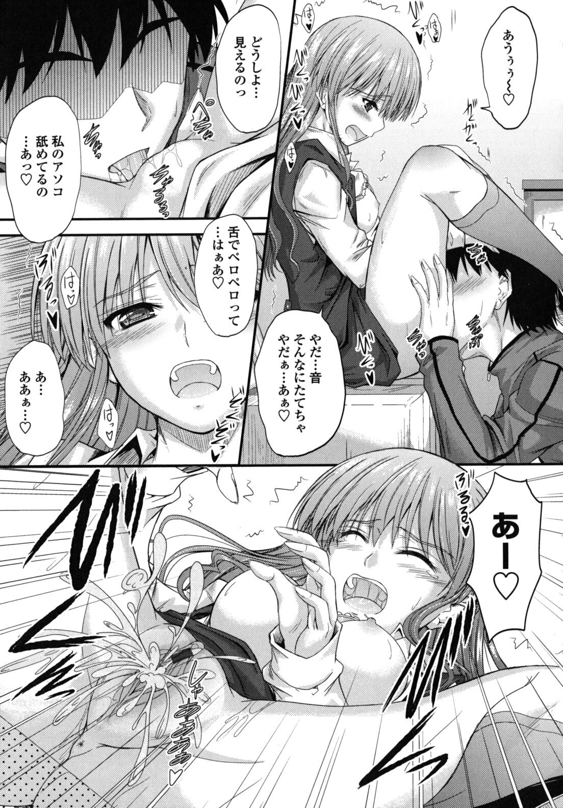 [Mutsuki] Yuuwaku Sweet Time page 148 full