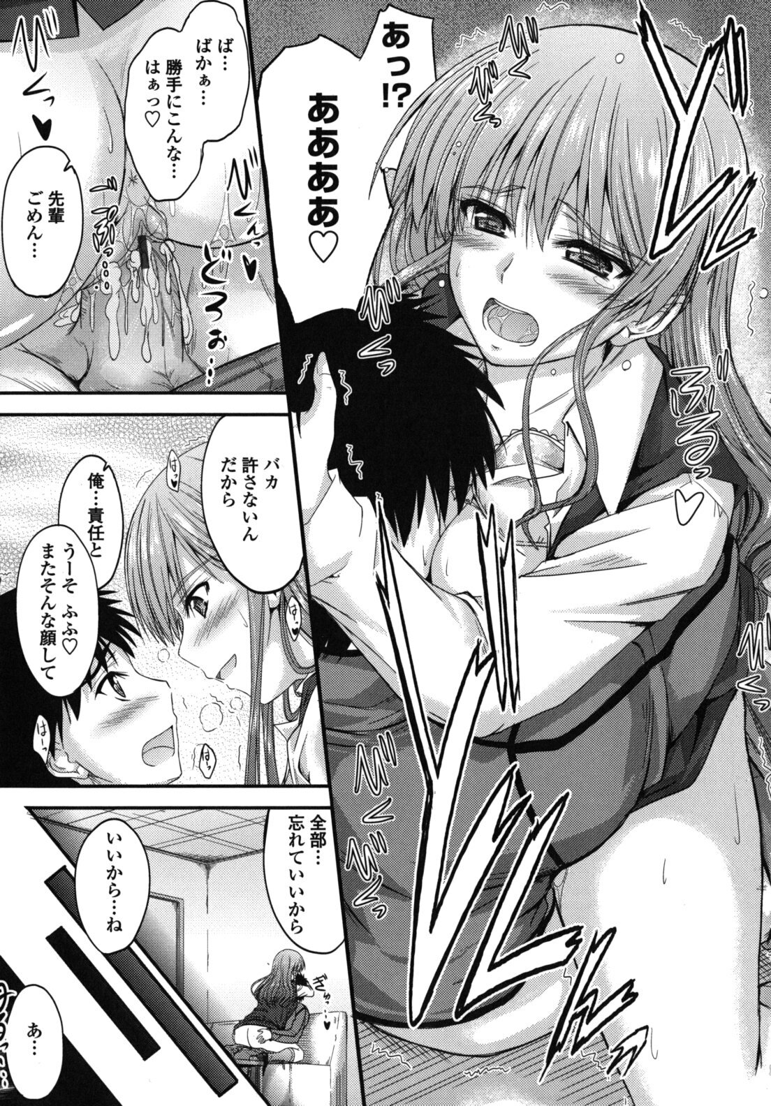 [Mutsuki] Yuuwaku Sweet Time page 154 full
