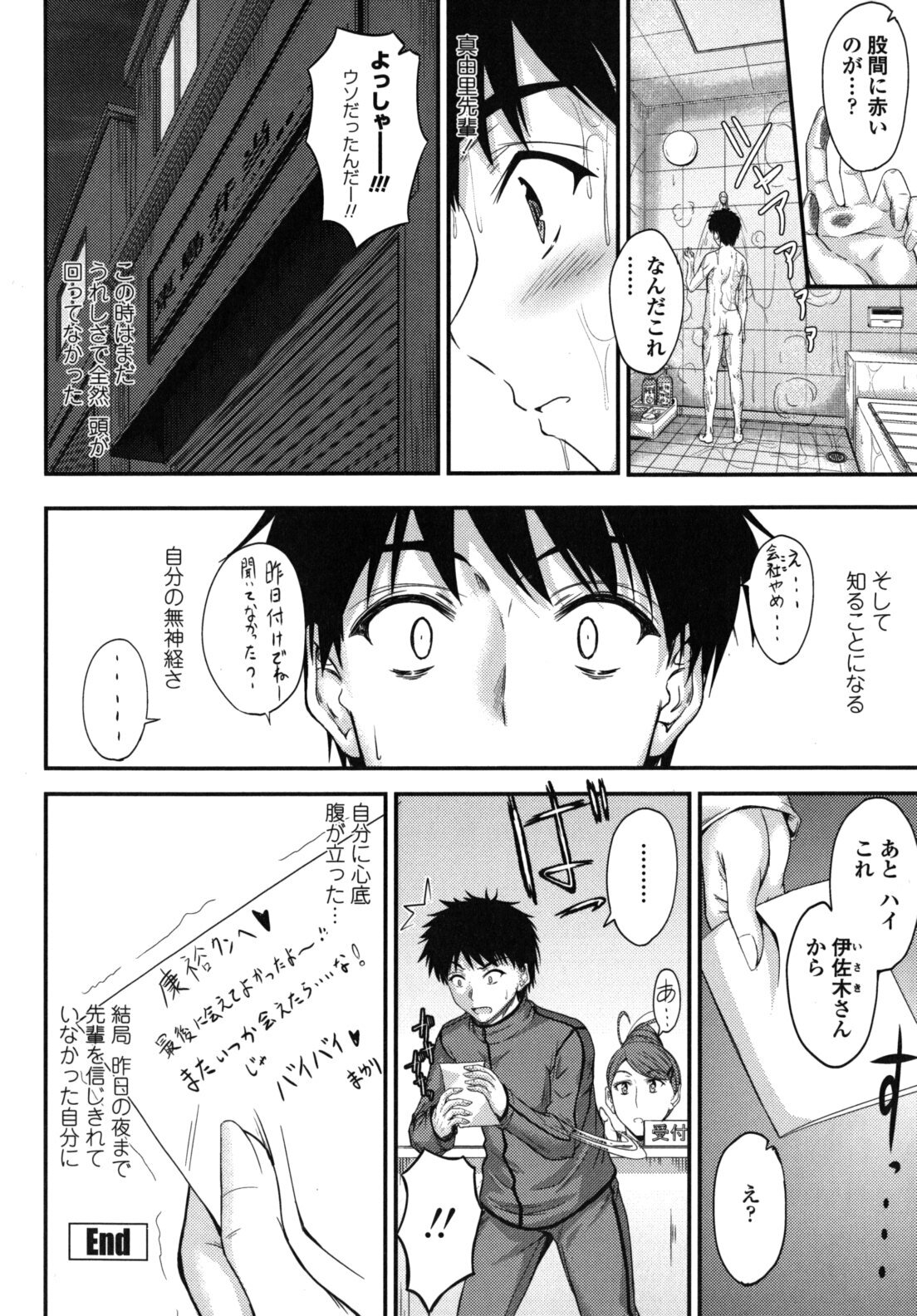 [Mutsuki] Yuuwaku Sweet Time page 155 full