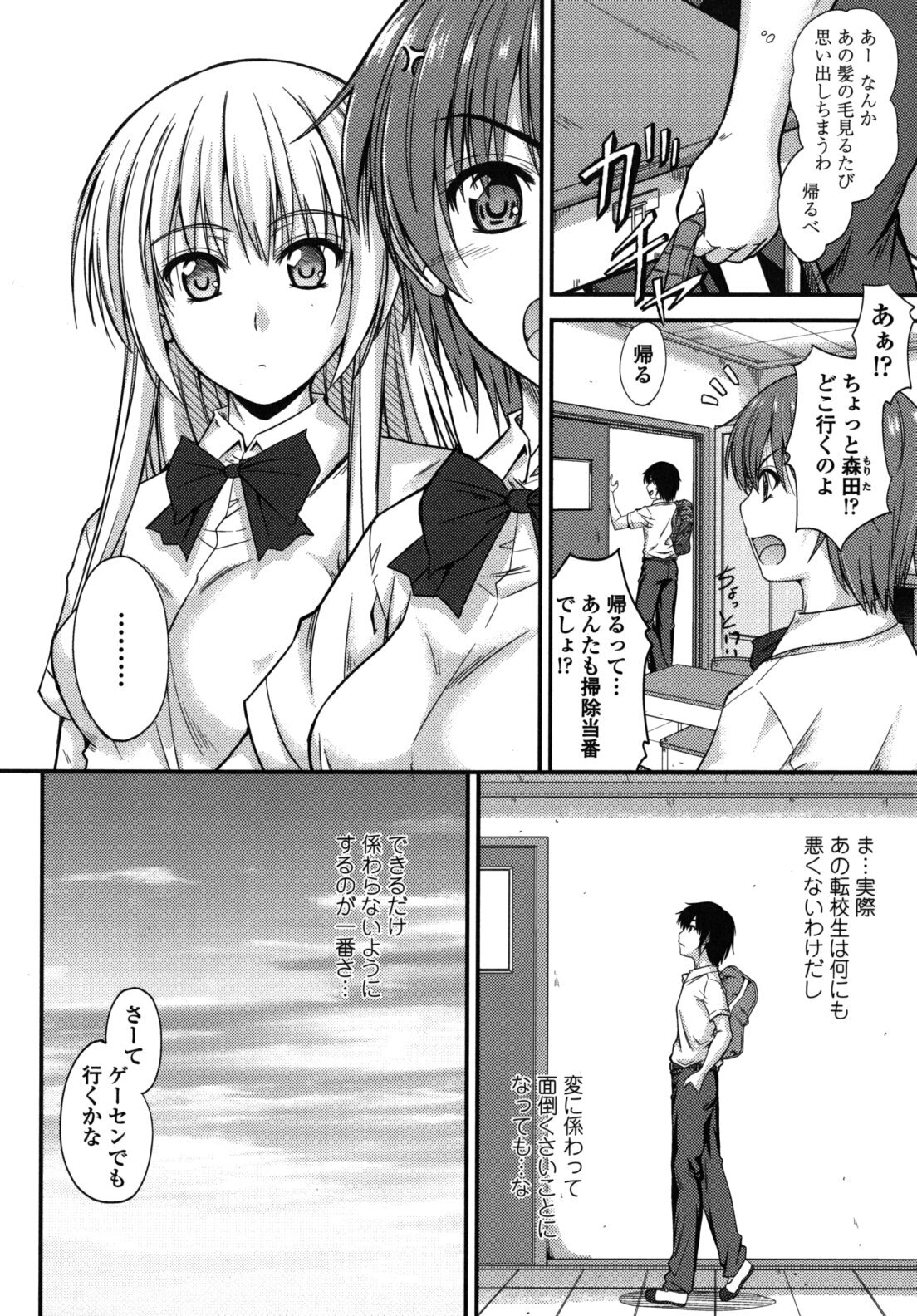 [Mutsuki] Yuuwaku Sweet Time page 157 full
