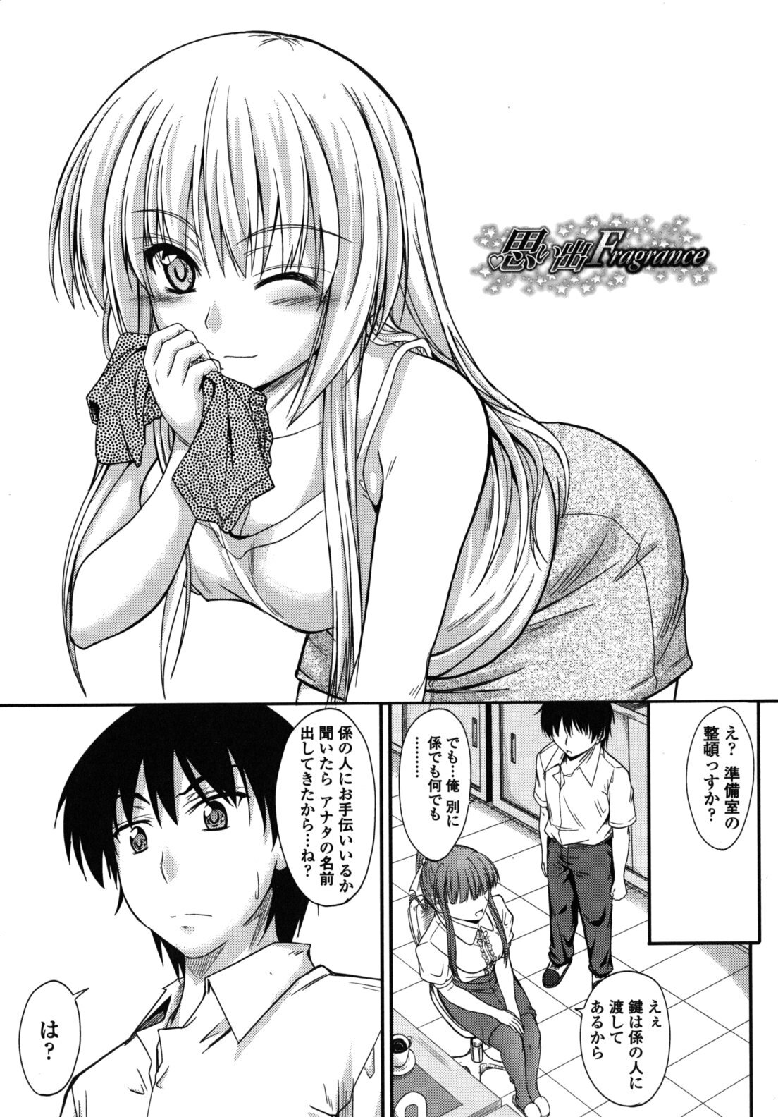 [Mutsuki] Yuuwaku Sweet Time page 158 full