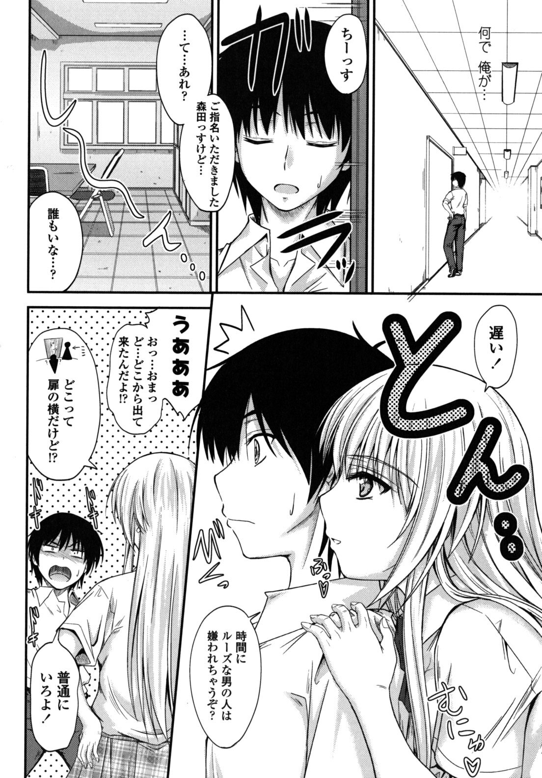 [Mutsuki] Yuuwaku Sweet Time page 159 full