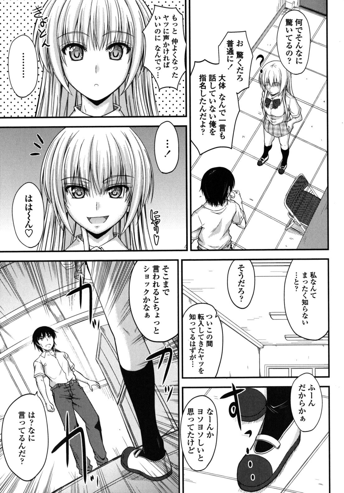 [Mutsuki] Yuuwaku Sweet Time page 160 full