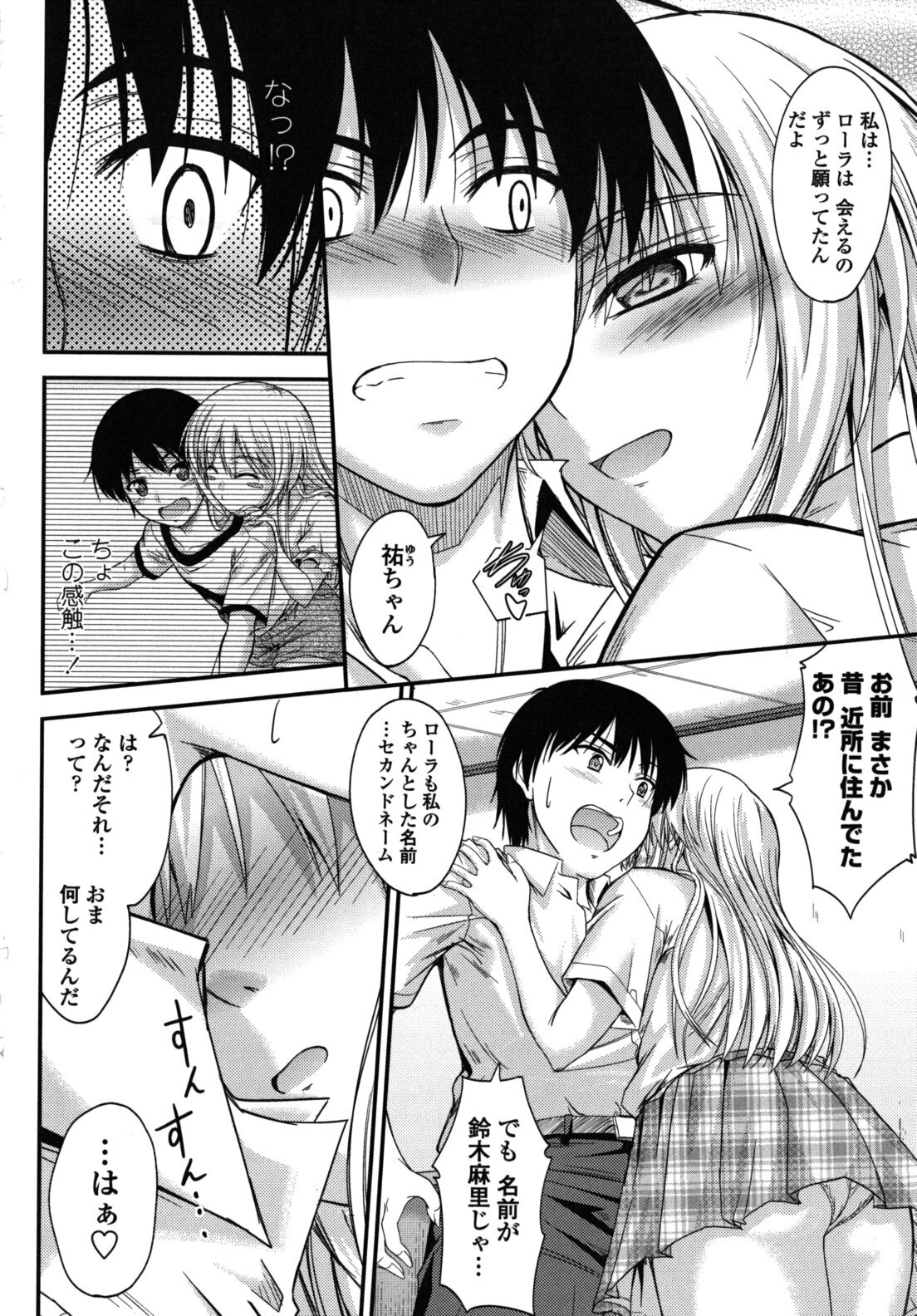 [Mutsuki] Yuuwaku Sweet Time page 161 full