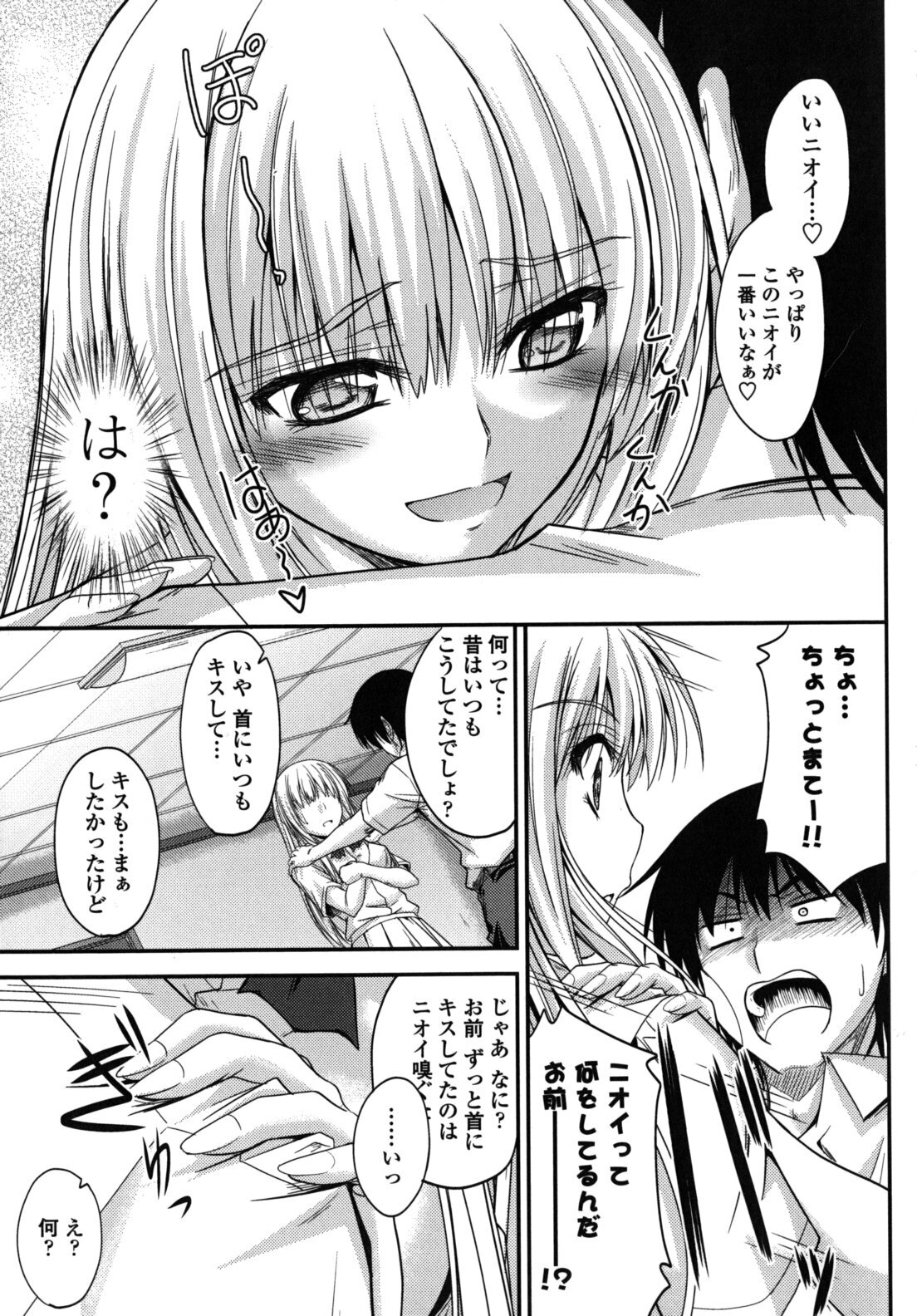 [Mutsuki] Yuuwaku Sweet Time page 162 full