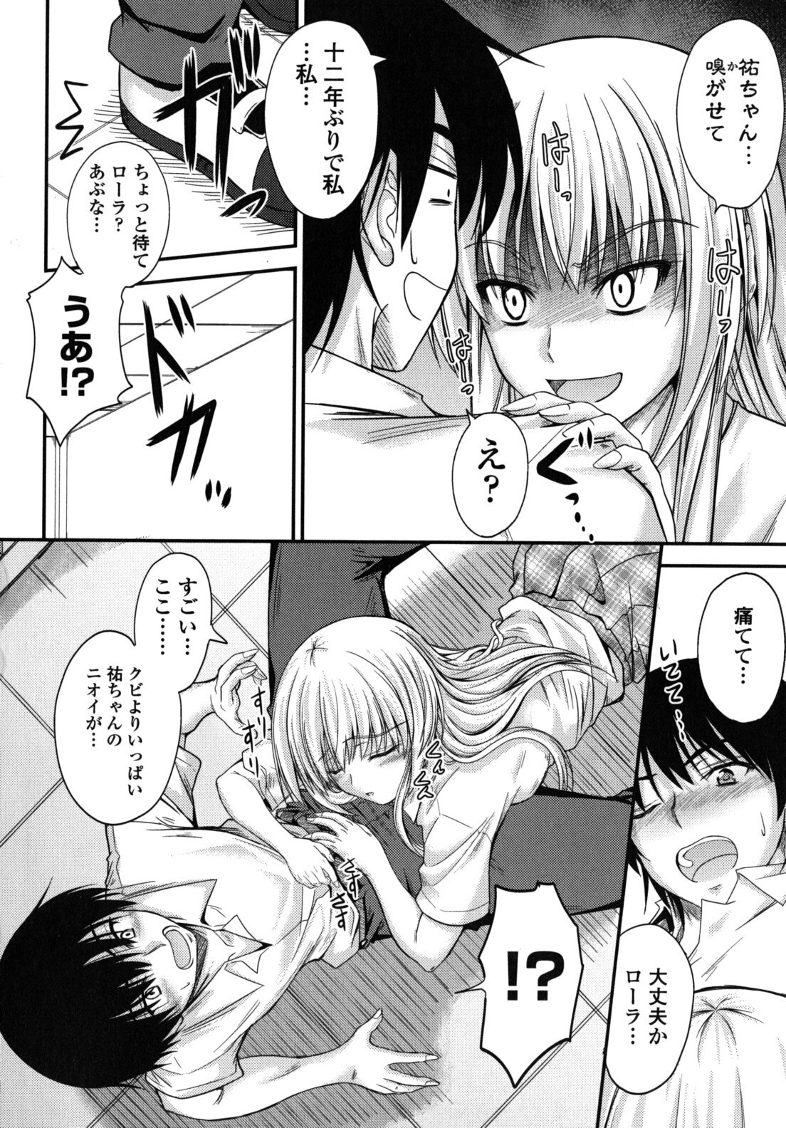 [Mutsuki] Yuuwaku Sweet Time page 163 full