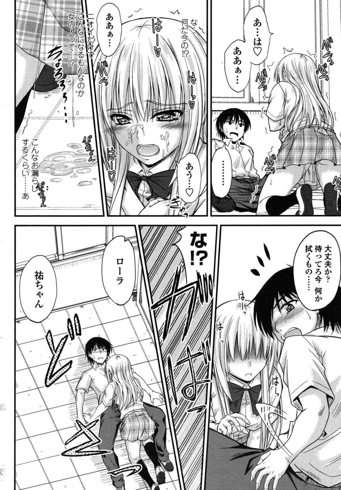 [Mutsuki] Yuuwaku Sweet Time page 167 full