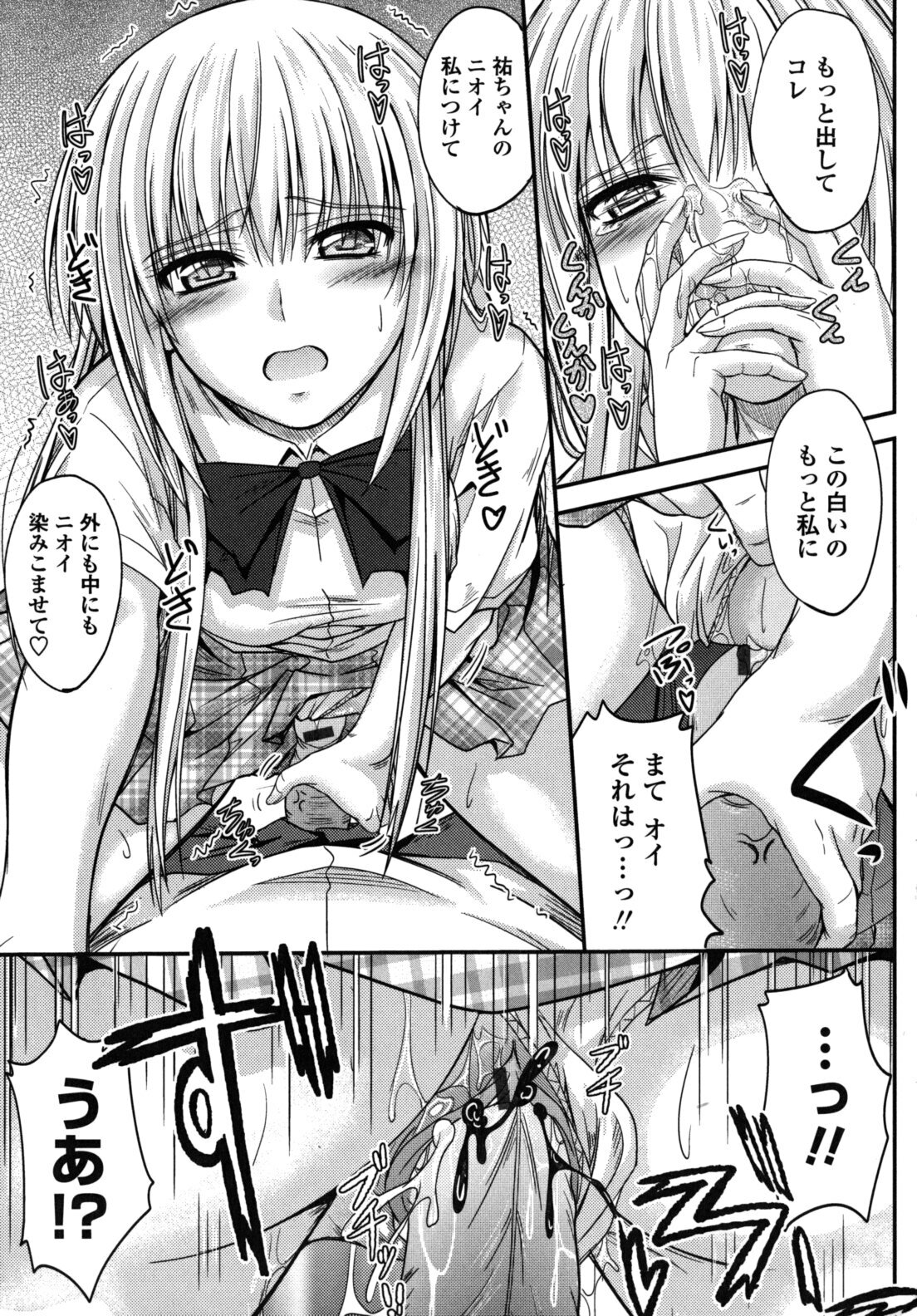 [Mutsuki] Yuuwaku Sweet Time page 168 full