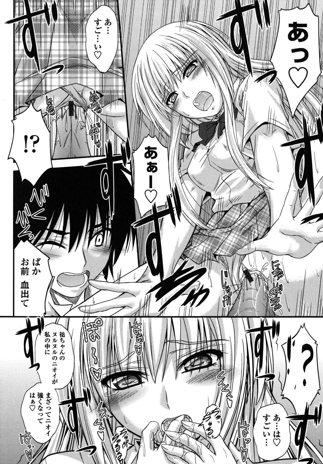 [Mutsuki] Yuuwaku Sweet Time page 169 full