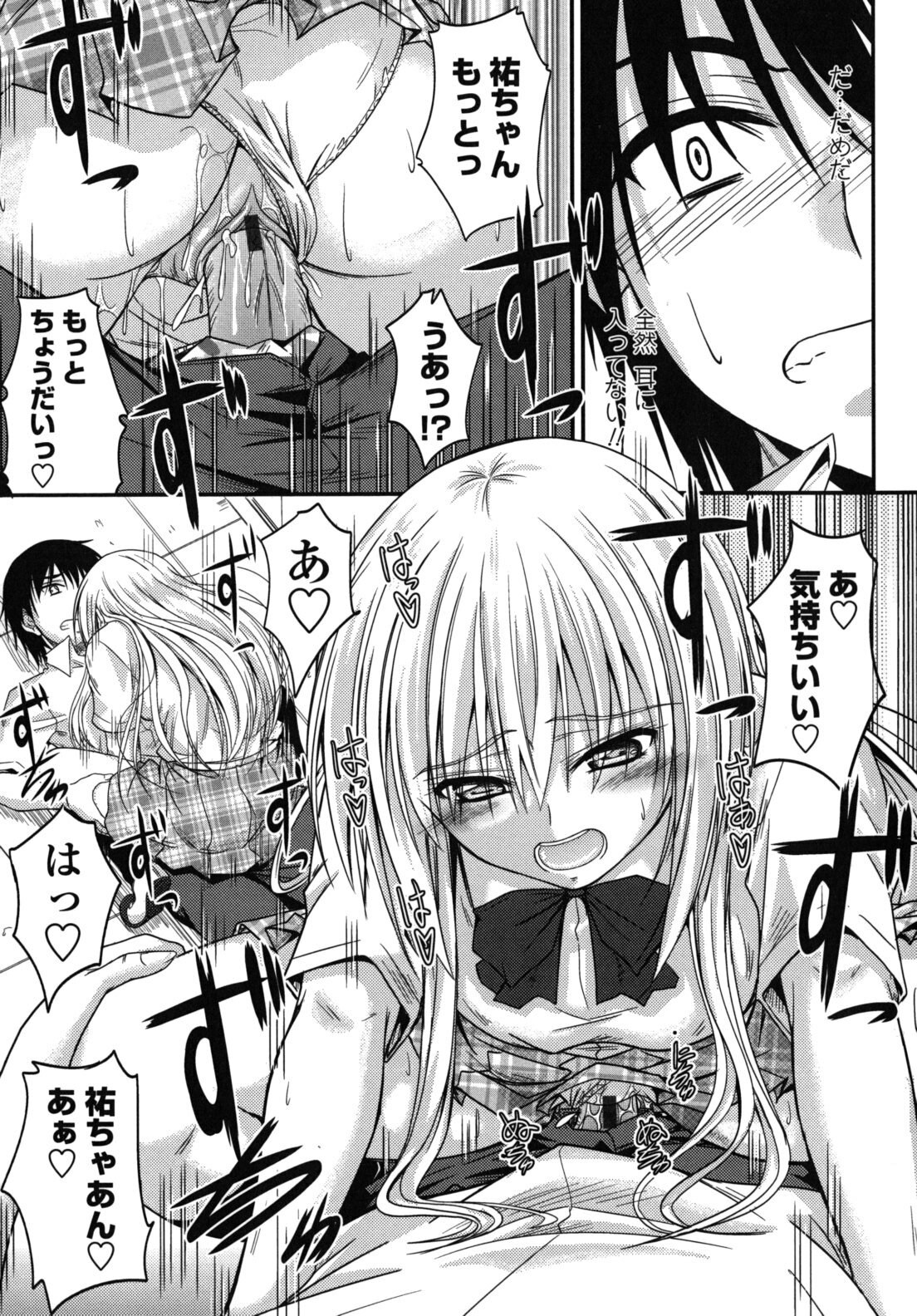 [Mutsuki] Yuuwaku Sweet Time page 170 full