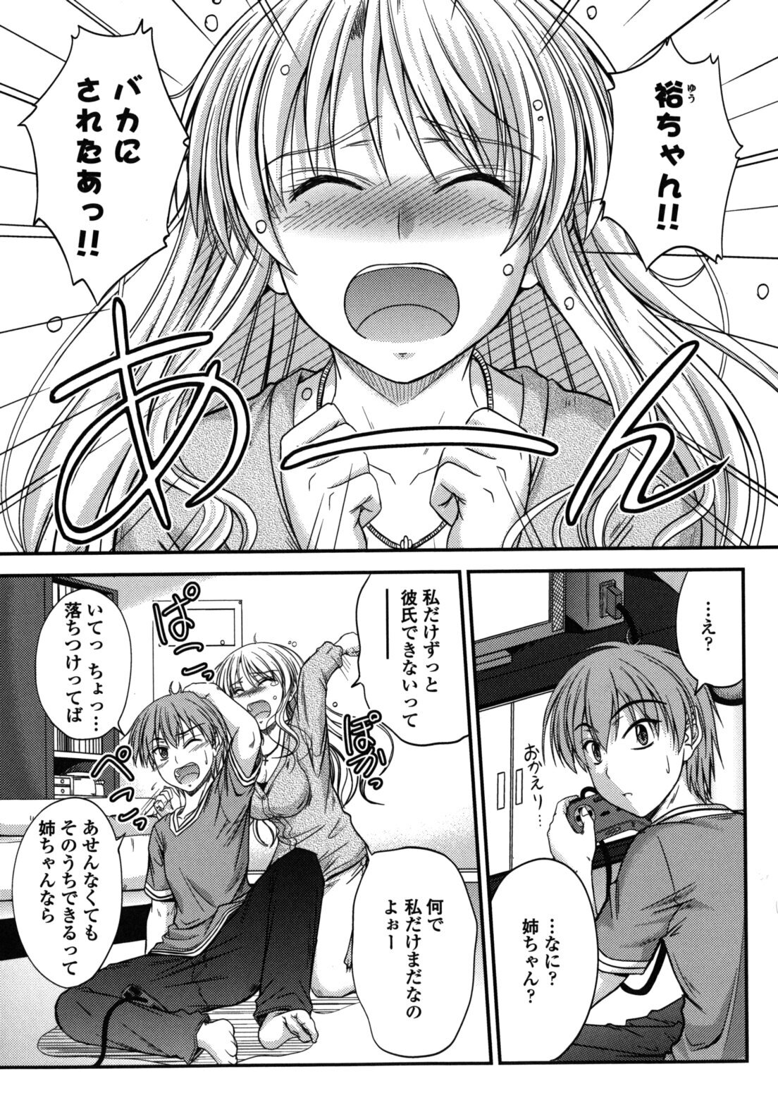 [Mutsuki] Yuuwaku Sweet Time page 174 full