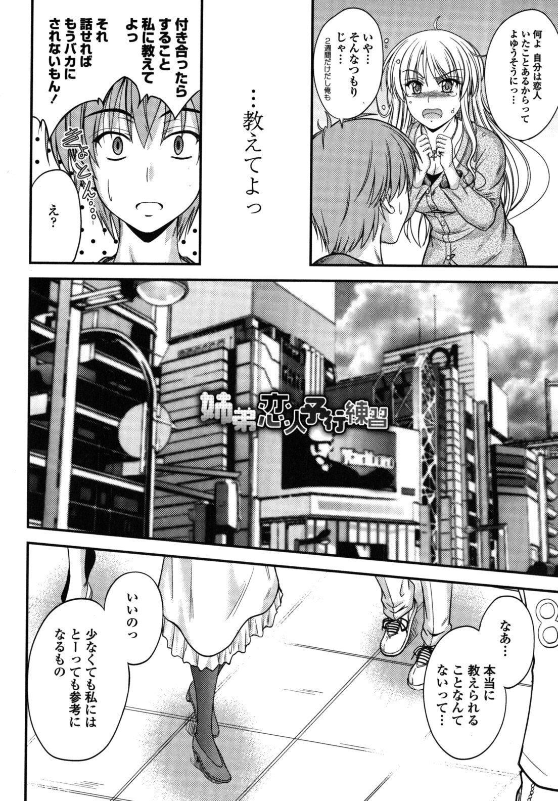 [Mutsuki] Yuuwaku Sweet Time page 175 full