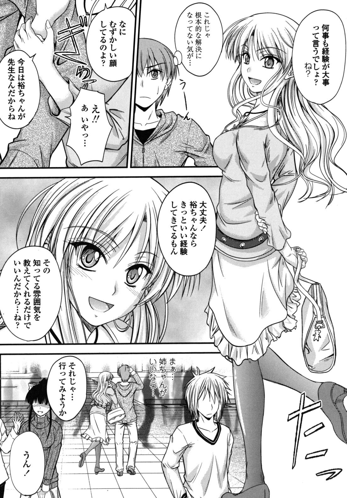 [Mutsuki] Yuuwaku Sweet Time page 176 full